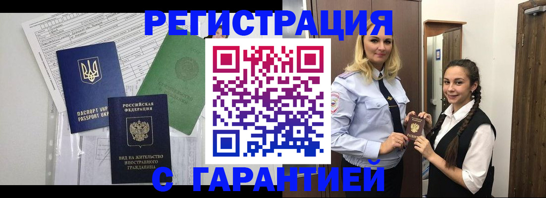 временная регистрация гарантия в Трубчевске