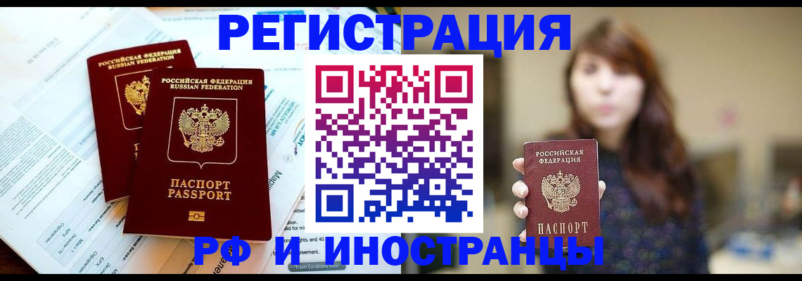 временная прописка в Трубчевске